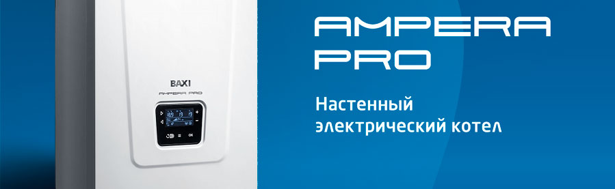 Электрические котлы Baxi Ampera Pro