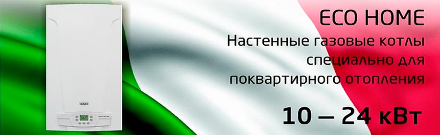 Мощностью 24 кВт настенные газовые котлы Baxi ECO Home===