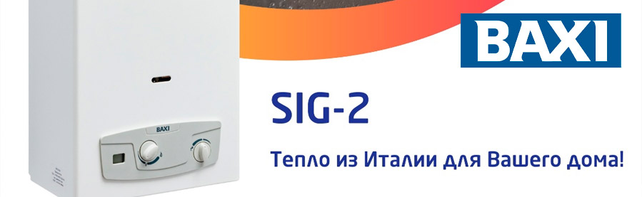 Baxi SIG-2