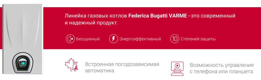 Экономичные настенные газовые котлы Federica Bugatti Varme===