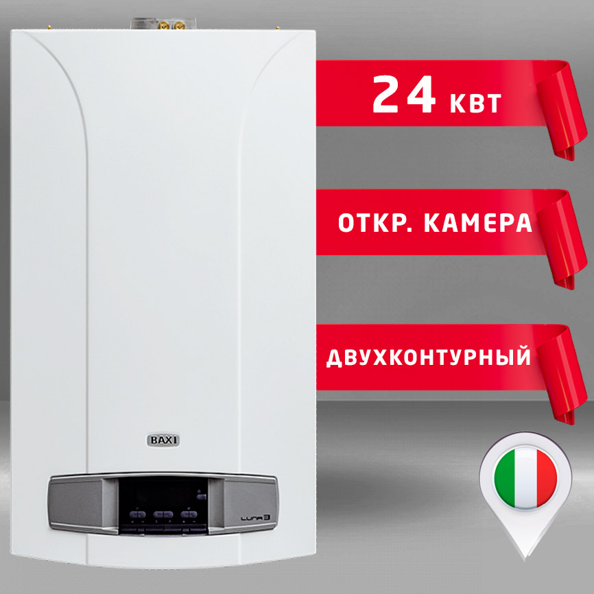 Настенный газовый котел Baxi Luna-3  240 i, двухконтурный