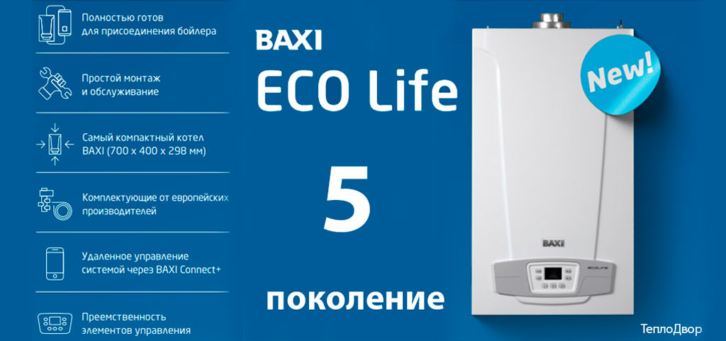 Характеристики Baxi ECO LIFE