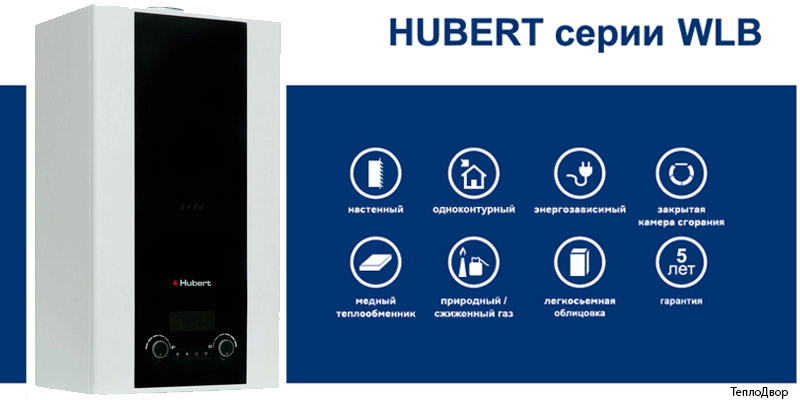 Особенности котлов Hubert WLB