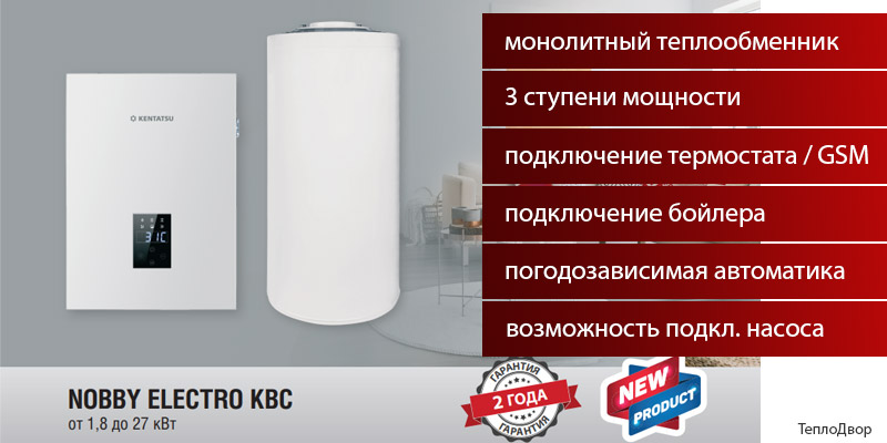 Особенности котлов Kentatsu NOBBY ELECTRO KBC